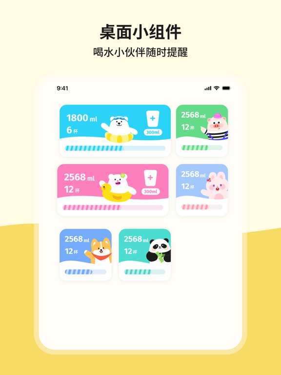 吨吨喝水-超可爱喝水记录时间提醒APP