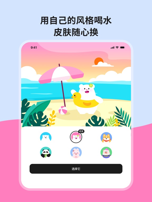 吨吨喝水-超可爱喝水记录时间提醒APP