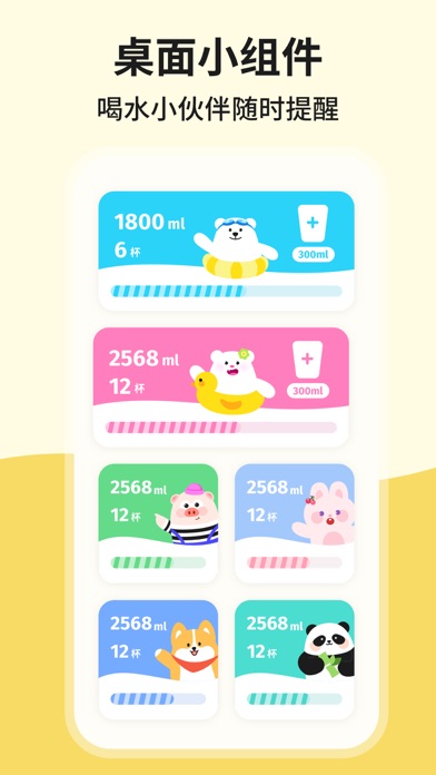 吨吨喝水-超可爱喝水记录时间提醒APP