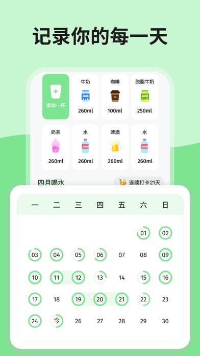 吨吨喝水-超可爱喝水记录时间提醒APP
