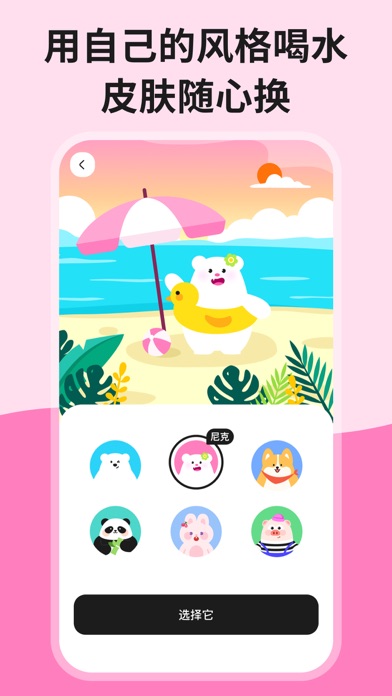 吨吨喝水-超可爱喝水记录时间提醒APP