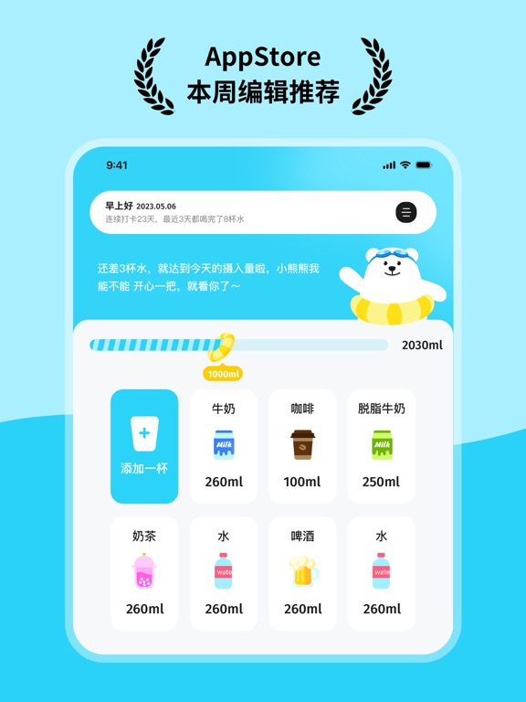 吨吨喝水-超可爱喝水记录时间提醒APP