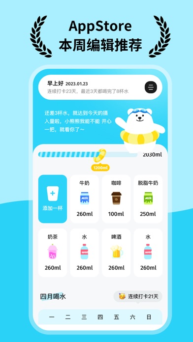 吨吨喝水-超可爱喝水记录时间提醒APP