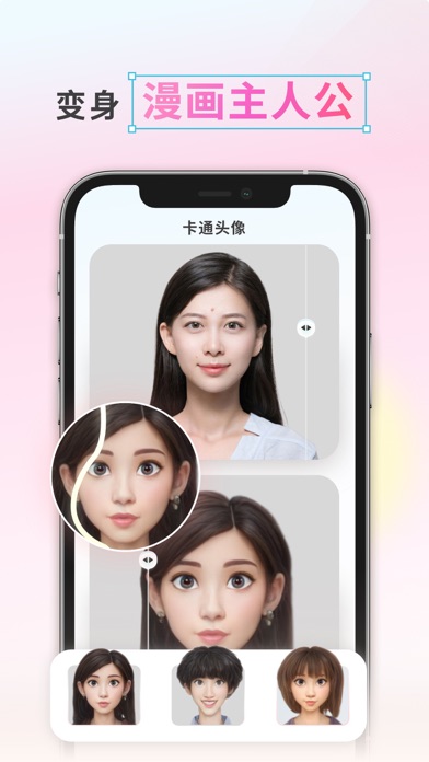 漫画脸相机_卡通动漫头像制作