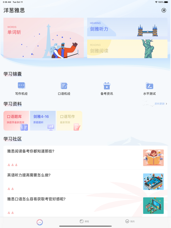 洋葱雅思-剑桥LETS真题机经