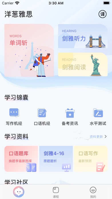 洋葱雅思-剑桥LETS真题机经