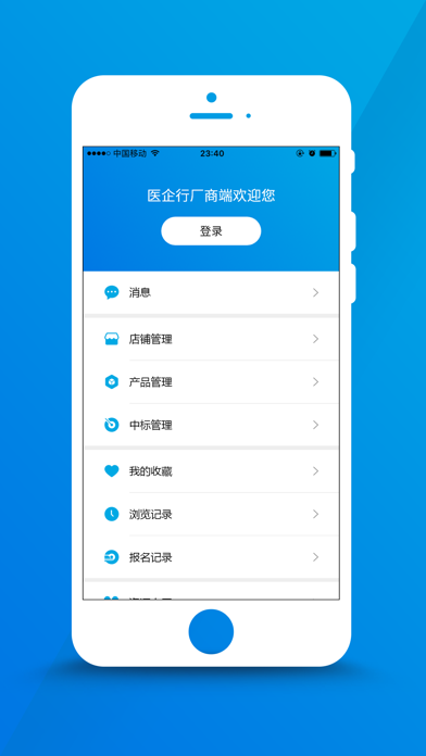 医企行厂商端