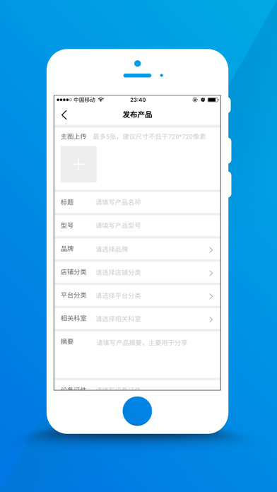 医企行厂商端
