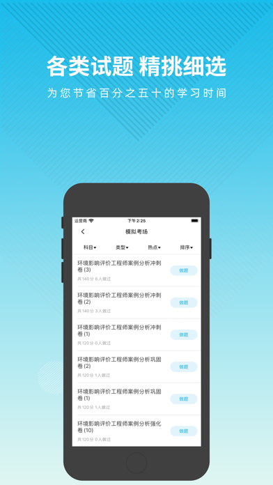 环境影响评价工程师考试