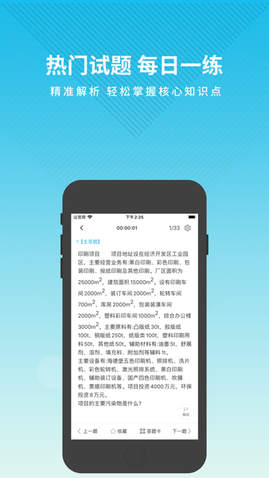 环境影响评价工程师考试