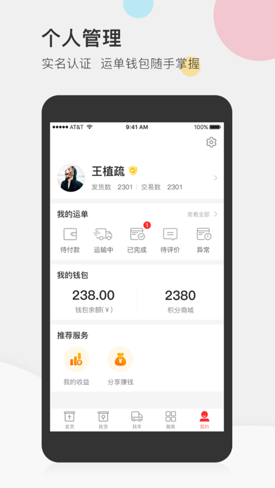 叭叭速配货主版
