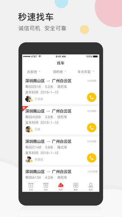 叭叭速配货主版