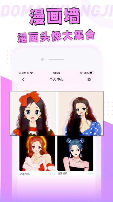 动漫相机-照片秒变漫画脸