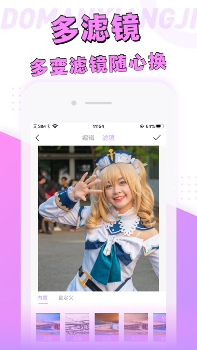 动漫相机-照片秒变漫画脸