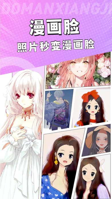 动漫相机-照片秒变漫画脸