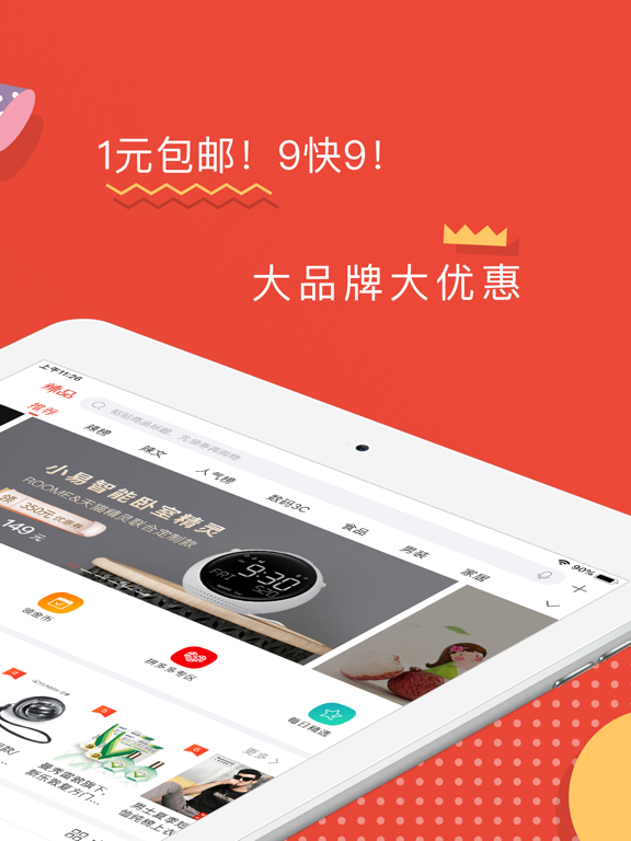 辣品 - 省钱买好货