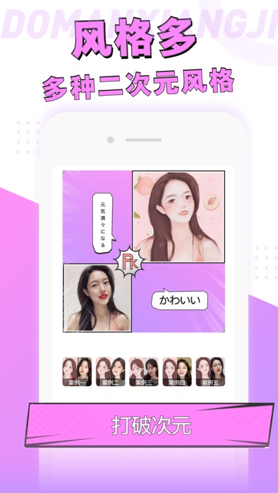 动漫相机-照片秒变漫画脸