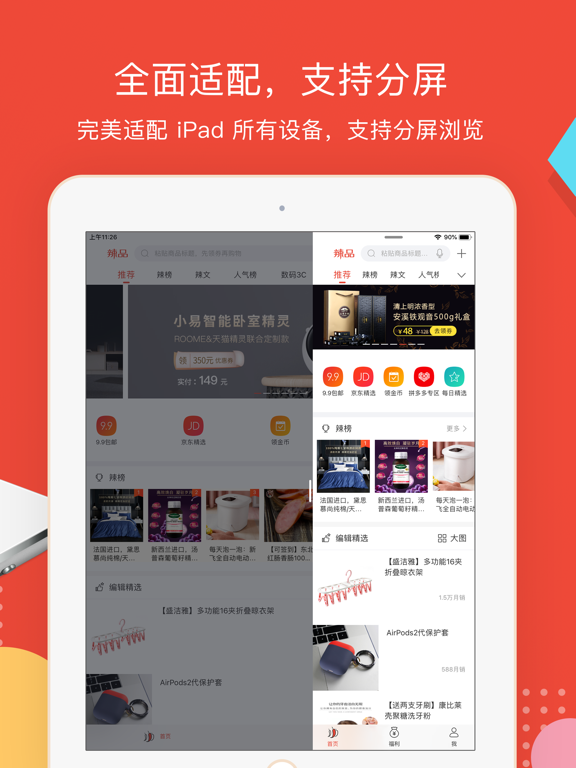 辣品 - 省钱买好货