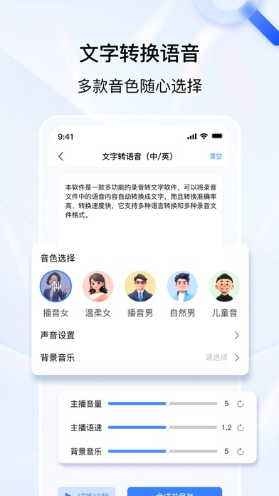 录音转文字：实时语音录音