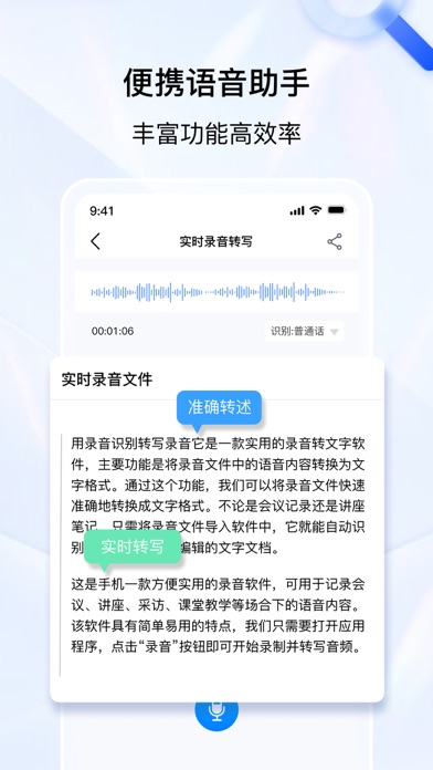 录音转文字：实时语音录音
