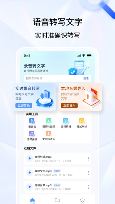 录音转文字：实时语音录音