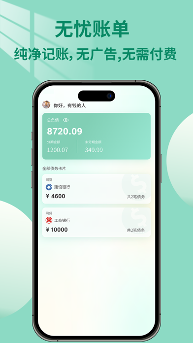 无忧账单