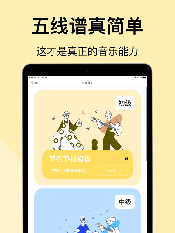乐开音乐—音乐启蒙/乐理