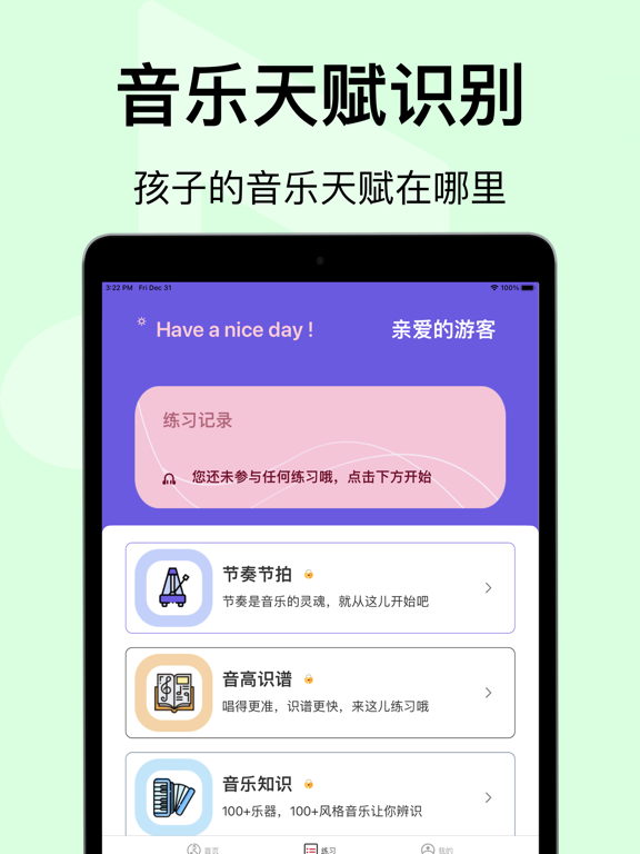 乐开音乐—音乐启蒙/乐理