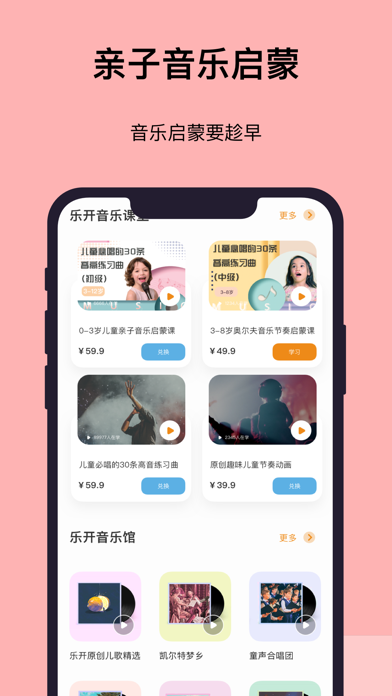 乐开音乐—音乐启蒙/乐理