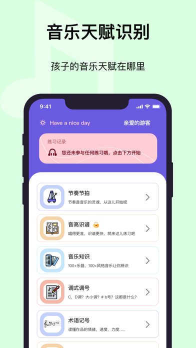 乐开音乐—音乐启蒙/乐理
