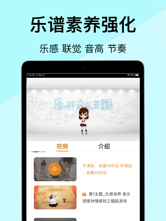 乐开音乐—音乐启蒙/乐理