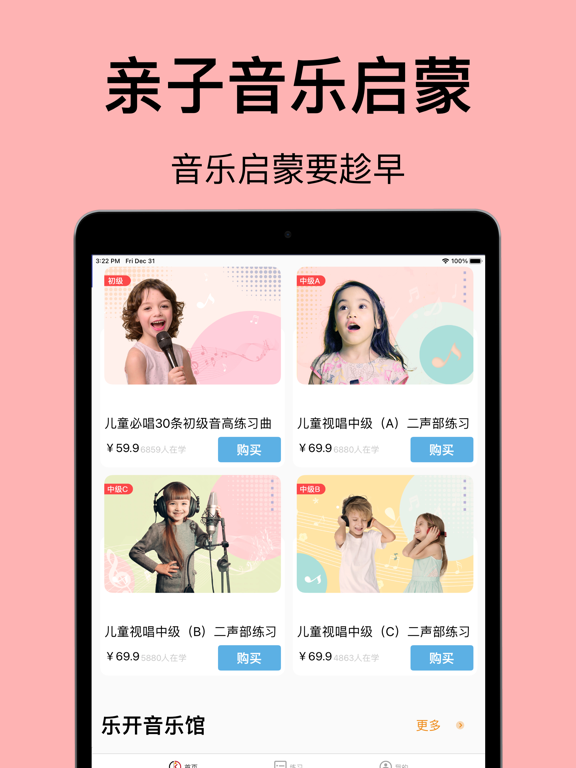 乐开音乐—音乐启蒙/乐理