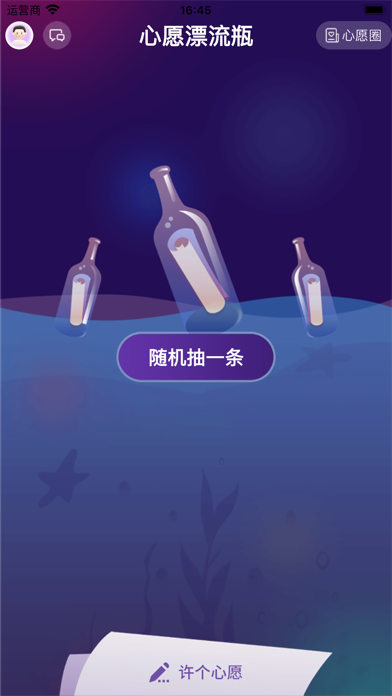 WhatsApp极速版-2024探缘遇到漂流瓶有你的缘分