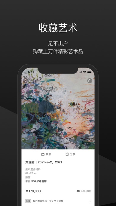 一条艺术-艺术品×拍卖