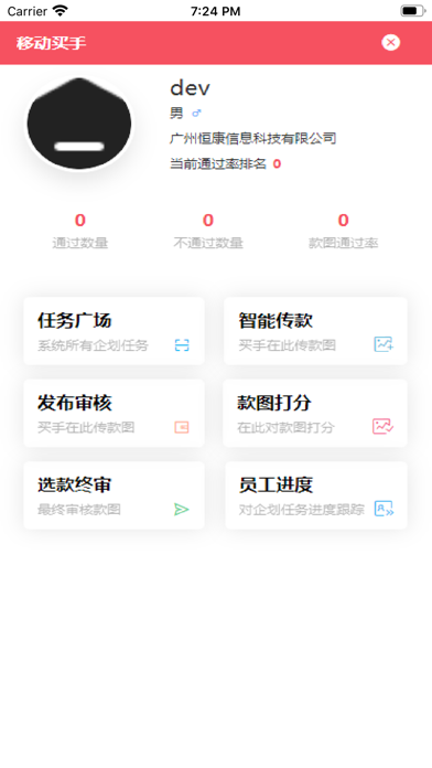 恒康智慧零售企业APP软件