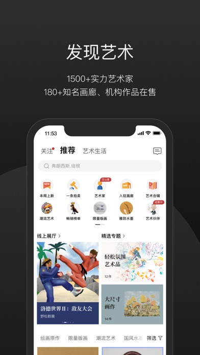 一条艺术-艺术品×拍卖