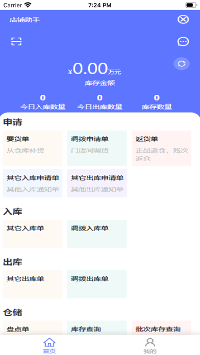 恒康智慧零售企业APP软件