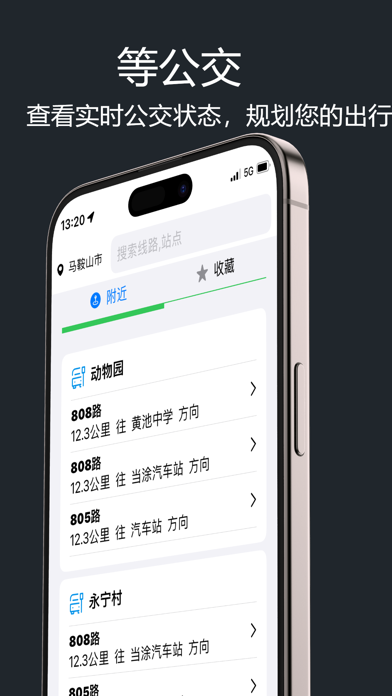 南昌公交-实时公交查询