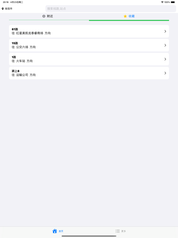 南昌公交-实时公交查询
