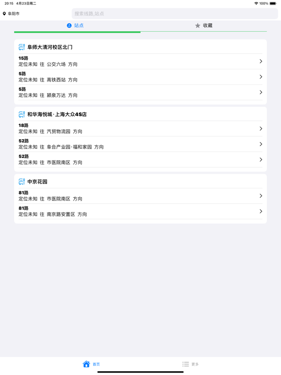 南昌公交-实时公交查询