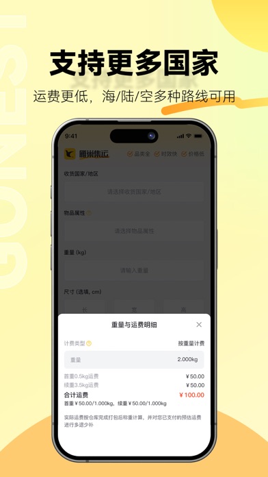 雁巢集运-国际快递转运智慧跨境物流平台