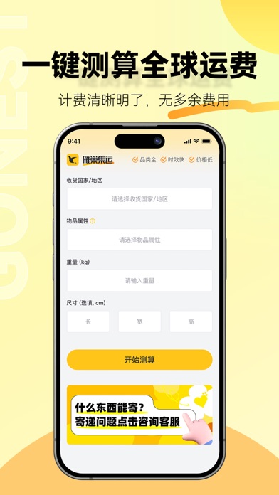 雁巢集运-国际快递转运智慧跨境物流平台