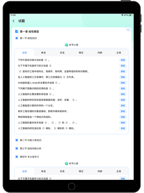知谱学院