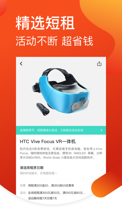 探物-新奇科技数码租赁平台
