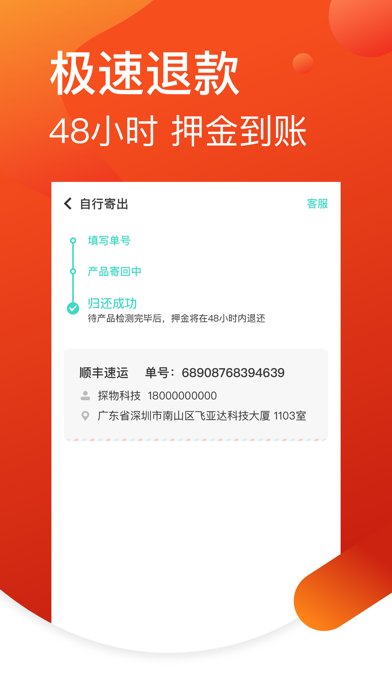 探物-新奇科技数码租赁平台