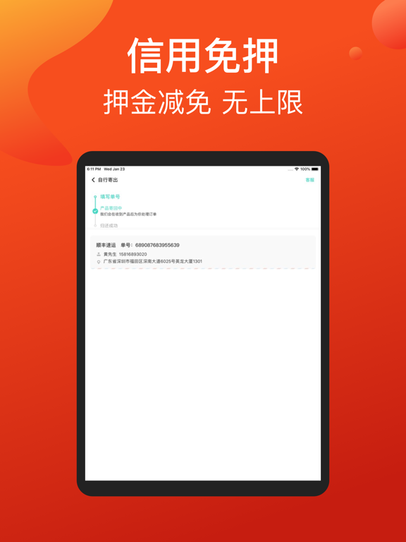 探物-新奇科技数码租赁平台
