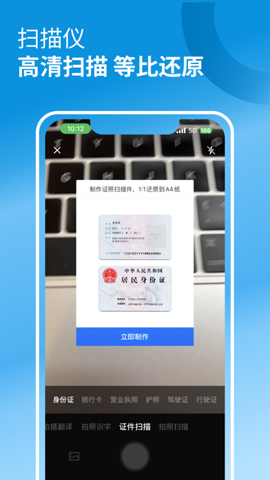 万能扫描仪-OCR文字识别提取翻译、文件扫描王