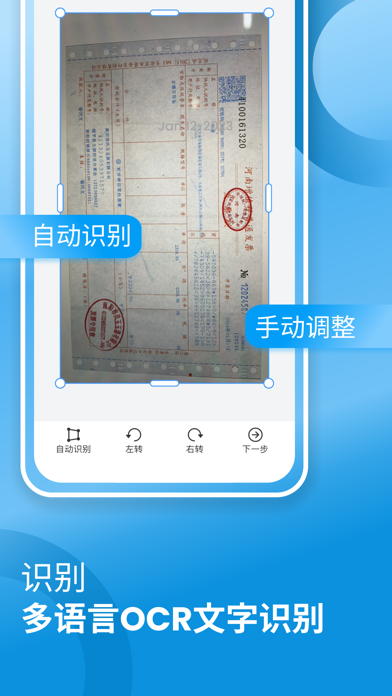 万能扫描仪-OCR文字识别提取翻译、文件扫描王