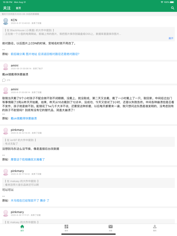 今日水木-水木社区客户端