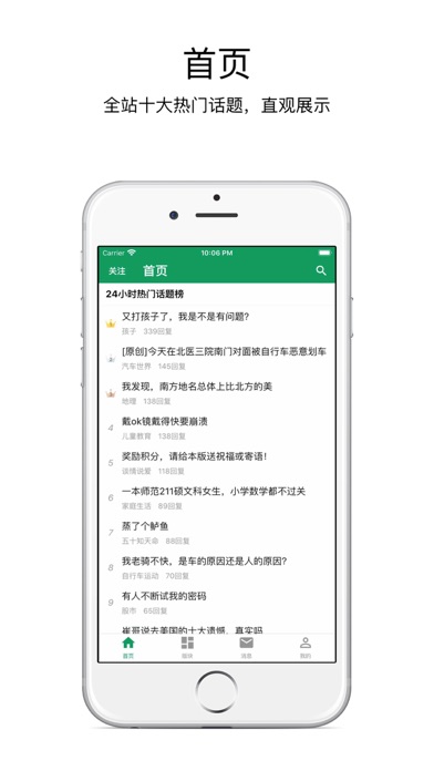 今日水木-水木社区客户端